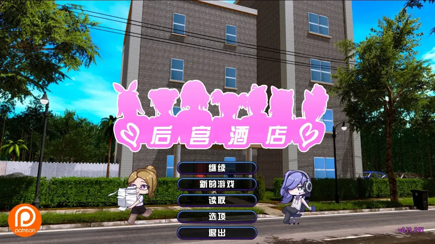 后宫酒店Harem Hotel 角色养成 资料图